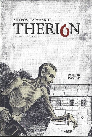 THERION  ***