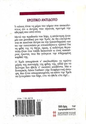 ΕΡΩΤΙΚΟ ΑΝΤΙΔΟΤΟ ΝΟ 1831 Ν