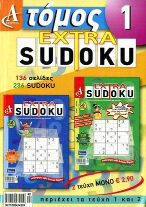 Τόμος Extra Sudoku - Νο 1