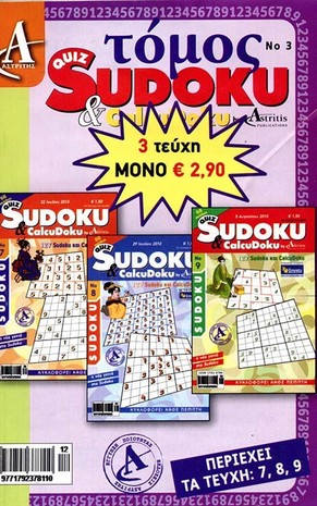 Τόμος Quiz Sudoku & Ccalcudoku - Νο 3
