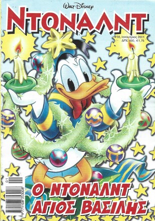 ΝΤΟΝΑΛΝΤ ΝΟ 38 ΕΚΔΟΣΗ 2001***