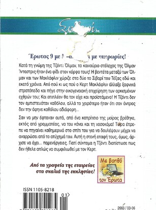 ΑΣΠΟΝΔΟΙ ΣΥΝΕΡΓΑΤΕΣ ΝΟ 2663***