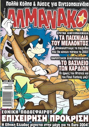 ΑΛΜΑΝΑΚΟ ΝΟ 139***