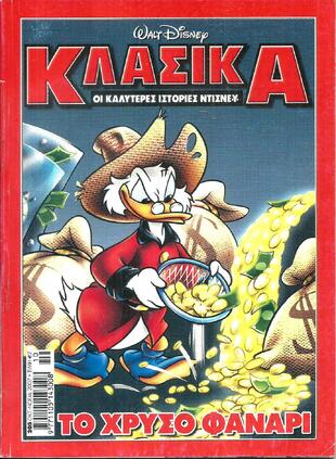 ΚΛΑΣΣΙΚΑ ΝΟ 205***-
