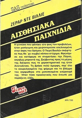 ΑΙΣΘΗΣΙΑΚΑ ΠΑΙΧΝΙΔΙΑ ΝΟ 1104***