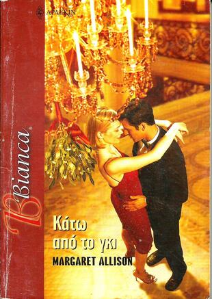 ΚΑΤΩ ΑΠΟ ΤΟ ΓΚΙ  NO 943***