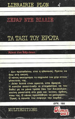 ΤΟ ΤΑΞΙ ΤΟΥ ΕΡΩΤΑ ΝΟ 1150***