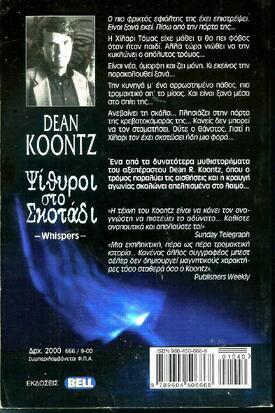 ΨΙΘΥΡΟΙ ΣΤΟ ΣΚΟΤΑΔΙ  ΝΟ 646