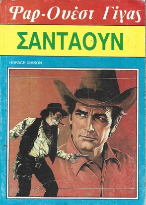 ΣΑΝΤΑΟΥΝ ΝΟ 119***