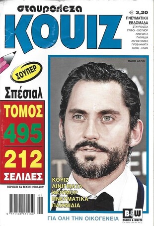 ΚΟΥΙΖ ΤΟΜΟΣ ΝΟ 495***