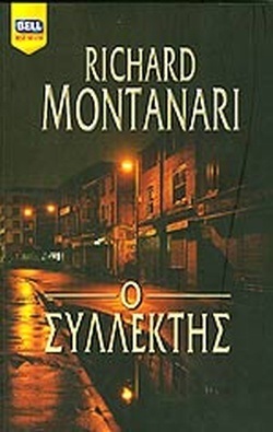 Ο ΣΥΛΛΕΚΤΗΣ ΝΟ 966***