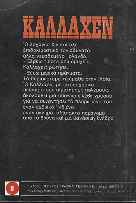 ΚΑΛΛΑΧΕΝ ΝΟ 976***