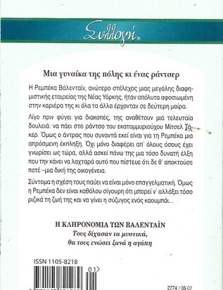 Η ΠΡΟΚΛΗΣΗ ΤΗΣ ΡΕΜΠΕΚΑ ΝΟ 2774***