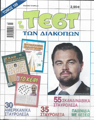 ΤΕΣΤ ΔΙΑΚΟΠΩΝ ΝΟ 199***
