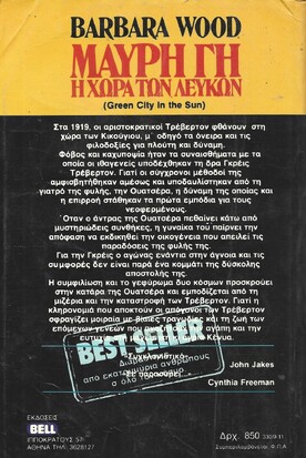 ΜΑΥΡΗ ΓΗ Η ΧΩΡΑ ΤΩΝ ΛΕΥΚΩΝ ΝΟ 330***