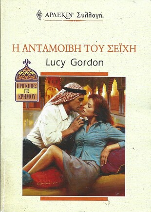 Η ΑΝΤΑΜΟΙΒΗ ΤΟΥ ΣΕΪΧΗ ΝΟ2171*** 