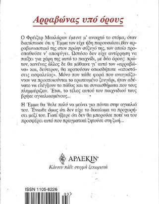 ΑΡΡΑΒΩΝΑΣ ΥΠΟ ΟΡΟΥΣ ΝΟ 1051***