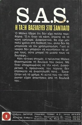 Η ΤΑΞΗ ΒΑΣΙΛΕΥΕΙ ΣΤΟ ΣΑΝΤΙΑΓΟ Ν0 580***