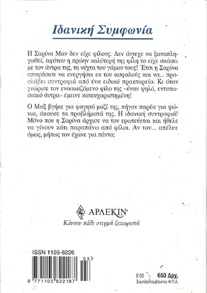 ΙΔΑΝΙΚΗ ΣΥΜΦΩΝΙΑ ΝΟ 965***