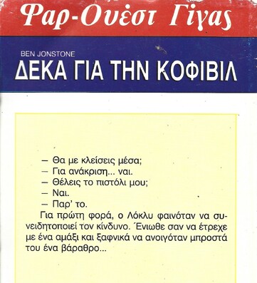 ΔΕΚΑ ΓΙΑ ΤΗΝ ΚΟΦΙΒΙΛ ΝΟ 123***