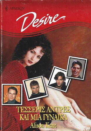 ΤΕΣΣΕΡΙΣ ΑΝΤΡΕΣ ΚΑΙ ΜΙΑ ΓΥΝΑΙΚΑ ΝΟ 418***