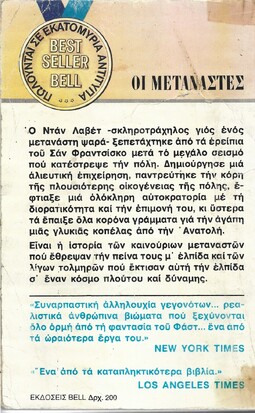 ΟΙ ΜΕΤΑΝΑΣΤΤΕΣ ***