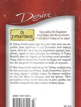 ΜΙΚΡΕΣ ΑΤΑΞΙΕΣ ΝΟ 602***