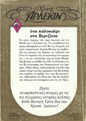 ΕΝΑ ΚΑΛΟΚΑΙΡΙ ΣΤΗ ΒΙΡΤΖΙΝΙΑ ΝΟ Χ152***