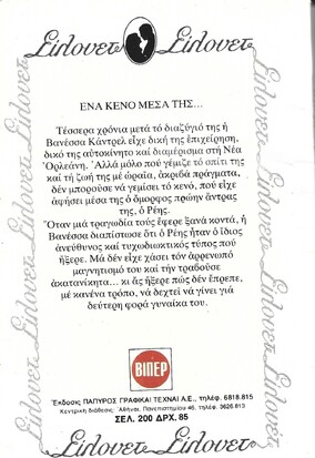 ΜΕΤΑ ΤΟ ΔΙΑΖΥΓΙΟ ΝΟ 67***