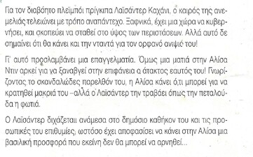 ΕΝΑΣ ΑΤΑΚΤΟΣ ΠΡΙΓΚΙΠΑΣ ΝΟ 1576***