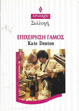 ΕΠΙΧΕΙΡΗΣΗ ΓΑΜΟΣ ΝΟ 1995***