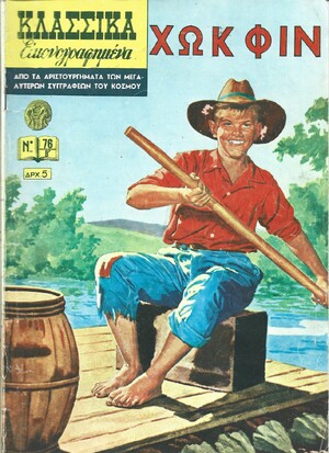 ΧΩΚ ΦΙΝ ΝΟ 76 Β***