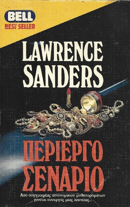 ΠΕΡΓΙΟ ΣΕΝΑΡΙΟ ΝΟ 211***