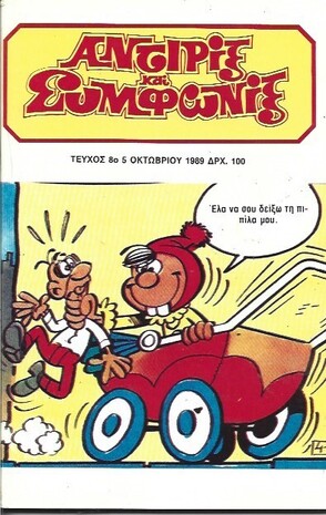 ΤΕΥΧΟΣ ΝΟ 8***