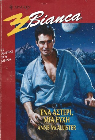 ΕΝΑ ΑΣΤΕΡΙ ,ΜΙΑ ΕΥΧΗ ΝΟ 629***