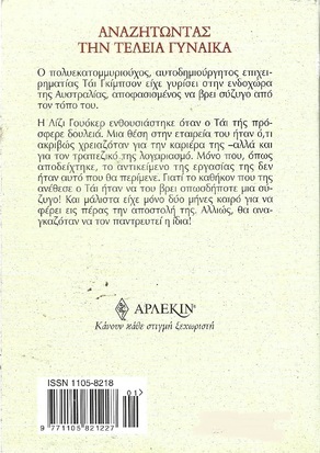 ΑΝΑΖΗΤΩΝΤΑΣ ΤΗΝ ΤΕΛΕΙΑ ΓΥΝΑΙΚΑ ΝΟ 2279***