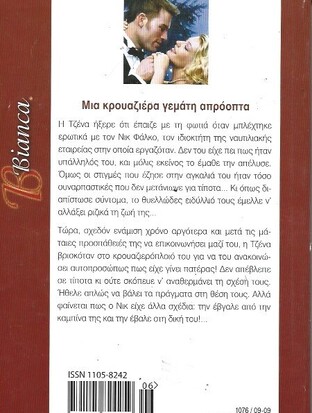 ΤΑΞΙΔΙ ΣΤΟ ΠΑΘΟΣ ΝΟ 1076***