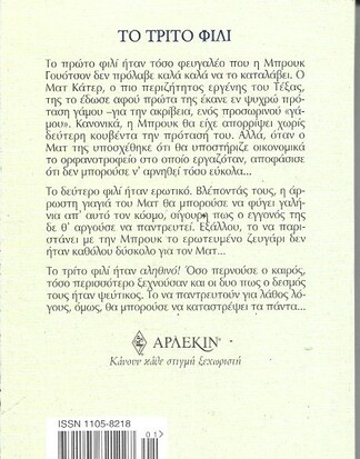 ΤΟ ΤΡΙΤΟ ΦΙΛΙ ΝΟ 2250***