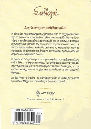 ΟΙ ΑΤΑΙΡΙΑΣΤΟΙ ΝΟ 2919***