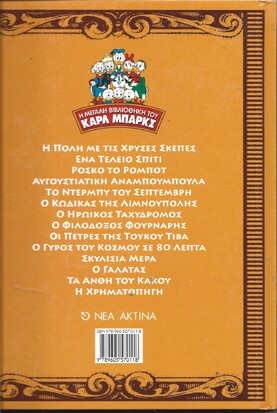 Η ΠΟΛΗ ΜΕ ΤΙΣ ΧΡΥΣΕΣ ΣΚΕΠΕΣ 