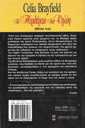 ΤΟ ΠΕΡΙΔΕΡΑΙΟ ΤΩΝ ΟΡΛΩΦ ΝΟ 439***