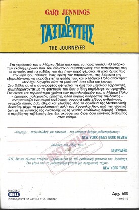 Ο ΤΑΞΙΔΕΥΤΗΣ ΝΟ 119 ΤΟΜΟΣ Β ***