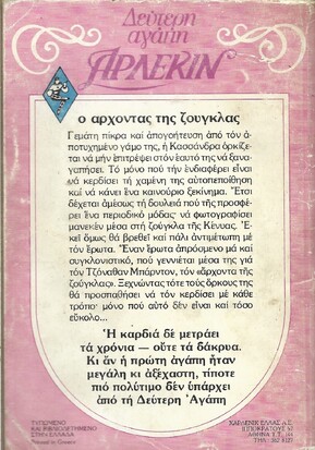 Ο ΑΡΧΟΝΤΑΣ ΤΗΣ ΖΟΥΓΚΛΑΣ ΝΟ 22***