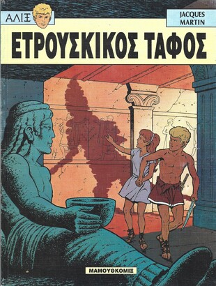 ΕΤΡΟΥΣΚΙΚΟΣ ΤΑΦΟΣ ΝΟ 6***