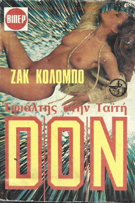 ΕΦΙΑΛΤΗΣ ΣΤΗΝ ΤΑΙΤΗ ΝΟ 764***