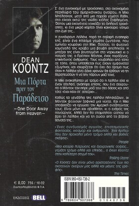 ΜΙΑ ΠΟΡΤΑ ΣΤΟΝ ΠΑΡΑΔΕΙΣΟ ΝΟ 736***