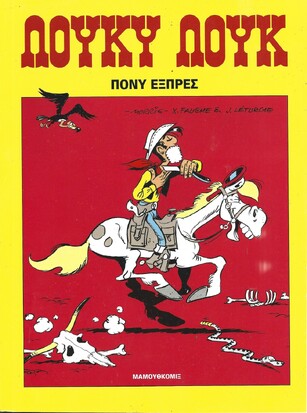 #52 – Πόνυ εξπρές ΕΚΔΟΣΗ  2013***