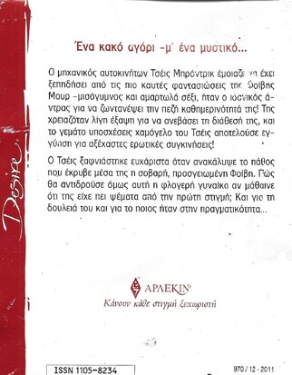 ΕΝΑΣ ΥΠΕΡΟΧΟΣ ΨΕΥΤΗΣ ΝΟ 970***