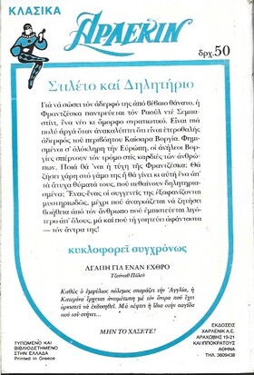 ΣΤΙΛΕΤΟ ΚΑΙ ΔΗΛΗΤΗΡΙΟ ΝΟ 18***