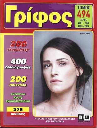 ΓΡΙΦΟΣ ΤΟΜΟΣ ΝΟ 494***
